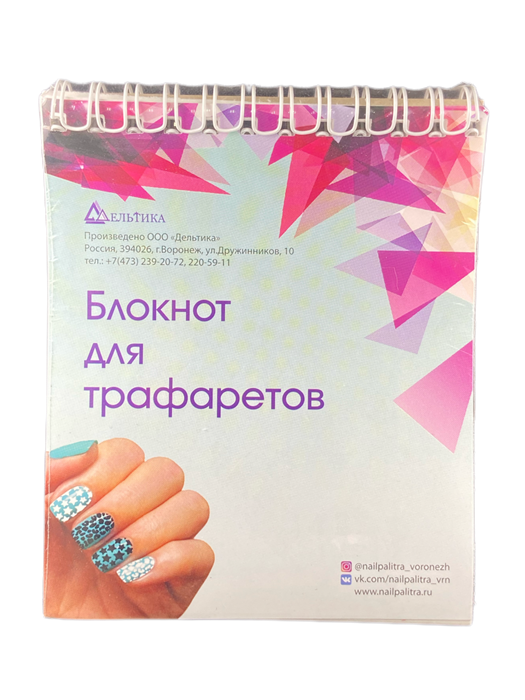 Блокнот для трафаретов (пружина по стороне 100) 15b4e529-4868-11f1-0a80-1b53001c66b1