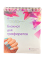 Блокнот для трафаретов (пружина по стороне 100) 15b4e529-4868-11f1-0a80-1b53001c66b1